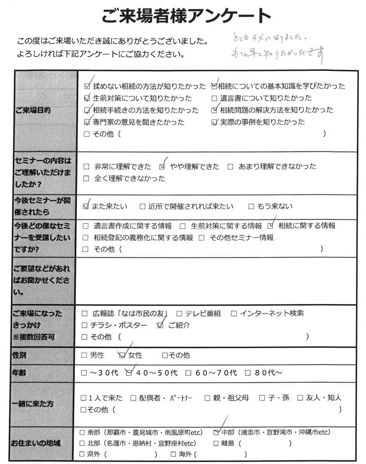 前回セミナーアンケート結果1