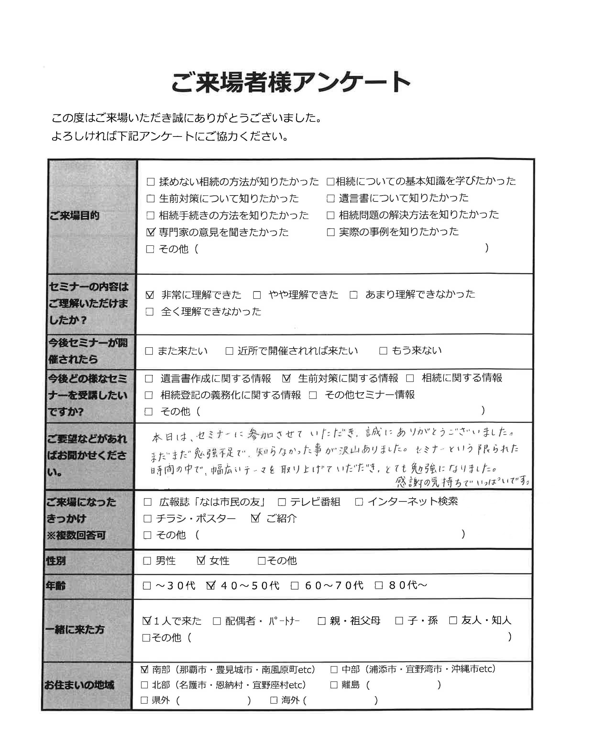 前回セミナーアンケート結果2