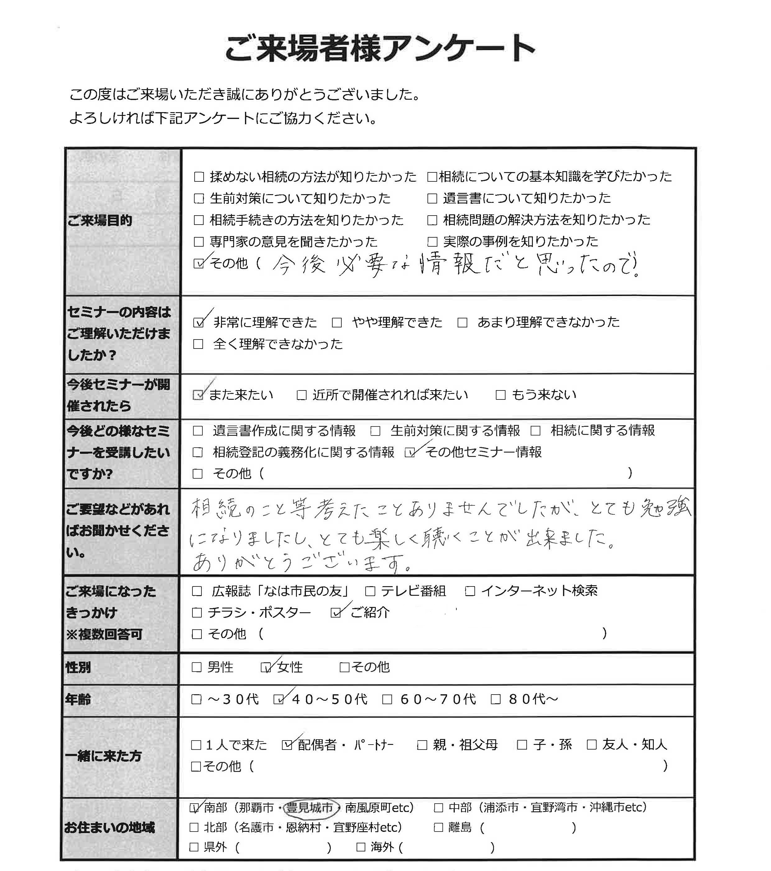 前回セミナーアンケート結果3