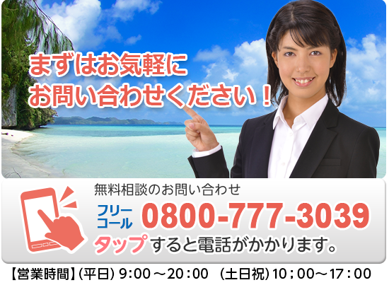 電話：0800-777-3039