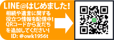 LINEはじめました！