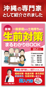 沖縄の専門家として紹介されました