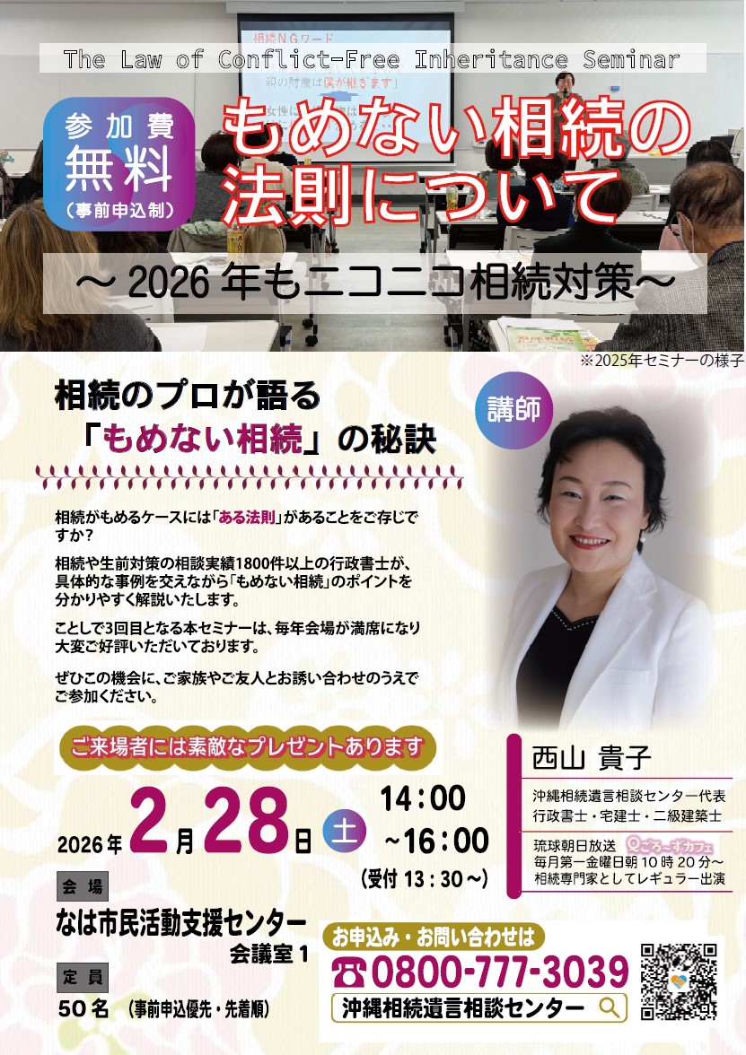 セミナーチラシ：もめない相続の法則について（2026年2月28日）